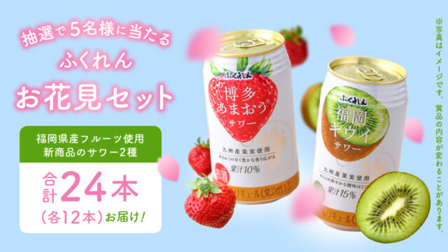 5名様に当たる！＜ふくれん豆乳＞の『お花見セット』※4/30まで