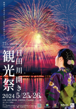 【第77回日田川開き観光祭】花火が夜空を彩る！5月25日(土)26日(日)はイベント目白押しな日田へGo♪