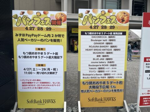 【イベントリポート】今年は20店舗が大集合！パンフェス＆スイーツ『4月27日～29日）』に開催されました！