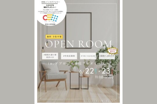【土日2日間限定】中央区薬院で現地販売会を開催！～予約不要・参加無料～「リノベ不動産福岡薬院店｜株式会社DAZAI住空間研究所」