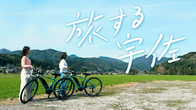 【宇佐市のPR動画】サイクリングで街並みや風情を堪能【 旅する宇佐 サイクリング編】