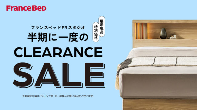 【半期に一度のクリアランスセール！】高級ソファや電動ベッド、マッサージ器などを展示販売！ご来場記念品や試乗体験会など、お得な10の会場特典も必見！！｜フランスベッドPRスタジオ福岡