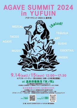 【湯布院×メキシコ】“温泉とアガベでととのう”特別な休日を。『AGAVE SUMMIT2024 in YUFUIN』
