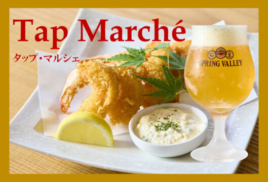 【タップ・マルシェ】<br>博多海鮮処まんぷく屋 大名店