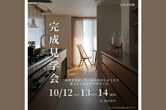 【リノベーション完成見学会｜完全予約制 in.高宮】「リノベ不動産福岡薬院店｜株式会社DAZAI住空間研究所」