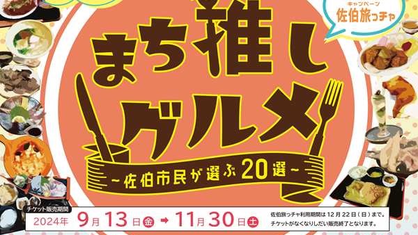 お得に秋旅を楽しむなら「大分県佐伯市」へ！ガーデンズ千早にクーポンが当たるカプセルトイを設置！