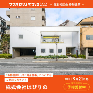【フクオカリノベフェス2024 Autumn】at ソラリアプラザ☆参加企業のご紹介！［株式会社はぴりの］