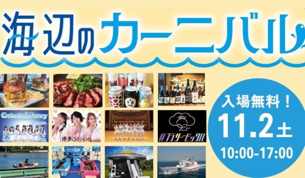 ＊開催中止！【イベント】クラフトビール＆日本酒に合うグルメ屋台が登場！年に一度の無料開放デ―を楽しもう！11月2日(土)開催！