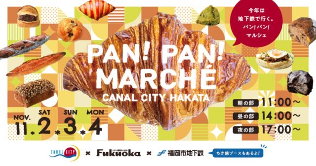 パン好きのための祭典がパワーアップして帰ってきた！！『パン！パン！マルシェ2024 in キャナルシティ博多』11月2日（土）～4日（月）