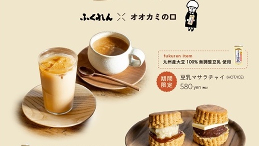 オオカミの口（福岡市西区・姪の浜）でふくれん豆乳限定メニュー発売中！※10月31日まで！