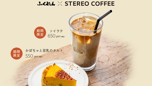 STEREO COFFEE（福岡市中央区・渡辺通）でふくれん豆乳限定メニュー発売中！※10月31日まで！