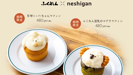 neshigan（福岡市中央区・渡辺通）でふくれん豆乳限定メニュー発売中！※10月31日まで！