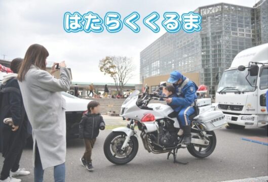 【北九州】はたらくくるま大集合！【11/30】