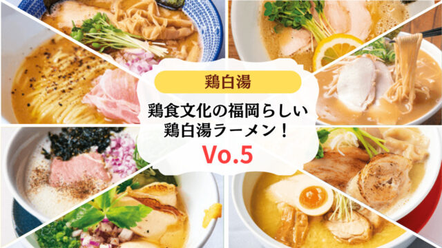 【ほったて小屋】100％純鶏ガラのスープが絶品！