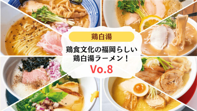 【酒食堂ふらっと。】濃厚鶏白湯×あごだし×中太縮れ麺！