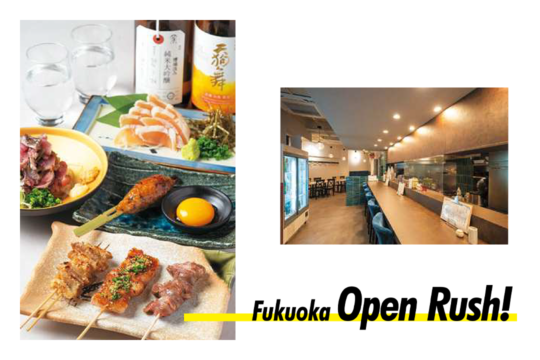 【Open Rush!】モダンな店内で楽しむ焼鳥×日本酒！女子会やデート利用にもおすすめ