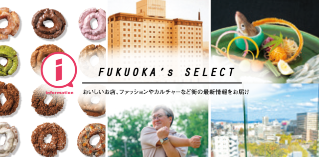 FUKUOKA’S SELECT｜街の最新情報をお届け。
