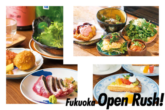 【Open Rush!】今年の新店は今年のうちに！気になるお店をブックマーク♪