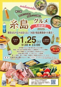 【イベント】糸島のグルメが楽しめる。山の幸、海の幸などの目玉商品が盛りだくさん！