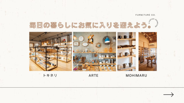 暮らしの道具を販売する人気店｜トキネリ、mohimaru、arte