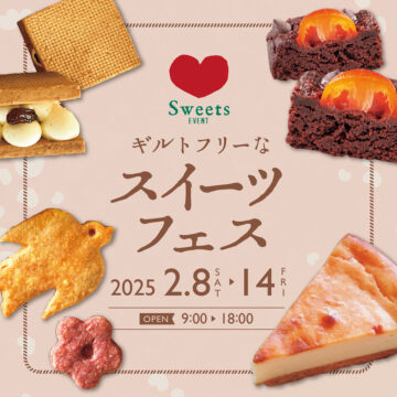 【福岡スイーツ】【ワークショップ】  「ギルトフリーなスイーツフェス 」開催！