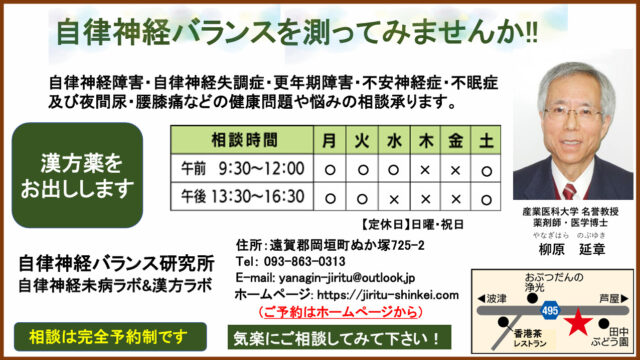 自律神経バランスを測ってみませんか？