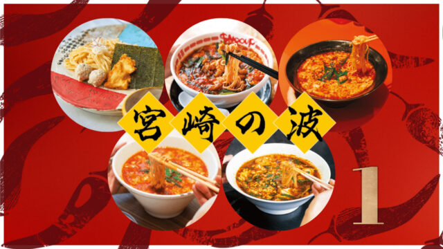 【辛麺屋桝元ブランチ博多パピヨンガーデン店】宮崎から全国へ。辛麺界の王道！｜博多区千代