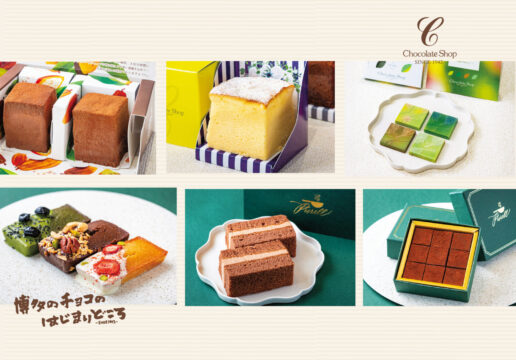 【美味本2025】新しいNEWSが続々と。「チョコレートショップ」の現在地。｜チョコレートショップ