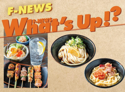 【What’s Up!?】薬院駅近くの高架下の讃岐うどん店！リニューアルして昼うどん、夜は焼き鳥！〈うどんと焼き鳥のかまどり〉