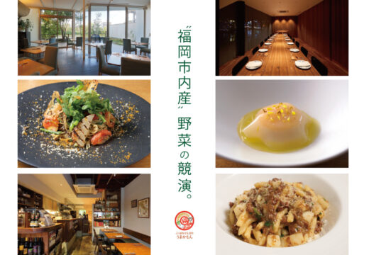 【美味本2025】みんな知っている？福岡市の“うまかもん” 　Vol. 4