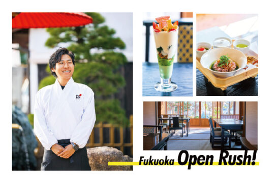 【Fukuoka Open Rush!】八女市『カミカケ茶屋』