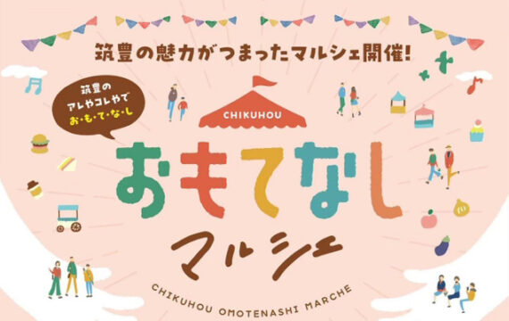 【イベント】⭐筑豊の魅力を小倉駅でPR⭐