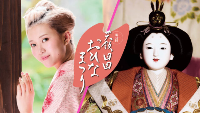 【イベント情報】『第42回 天領日田おひなまつり』2/15（土）～3/31（月）開催！天領日田おひなまつり