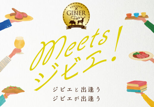 いよいよ開催！🥩『ジビエ meets Fukuoka』in福岡大名ガーデンシティ🍗