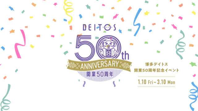博多デイトス開業５０周年記念イベント｜博多区博多駅中央街