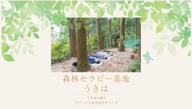 森林セラピー基地うきは｜うきは市