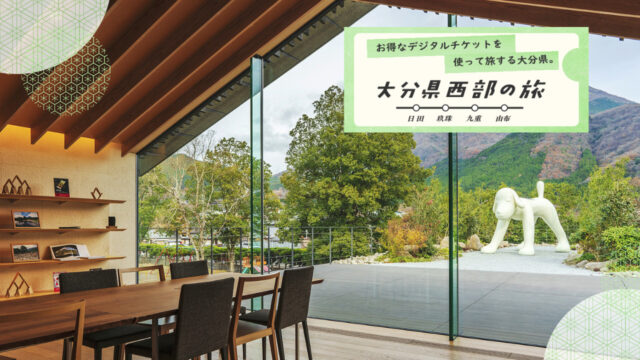 大分県西部の旅 -スポット紹介-『COMICO ART MUSEUM』