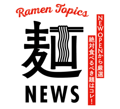 【福岡麺本2024】麺NEWS