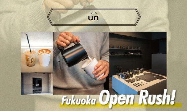 【Fukuoka Open Rush!】住吉『un(アン)』