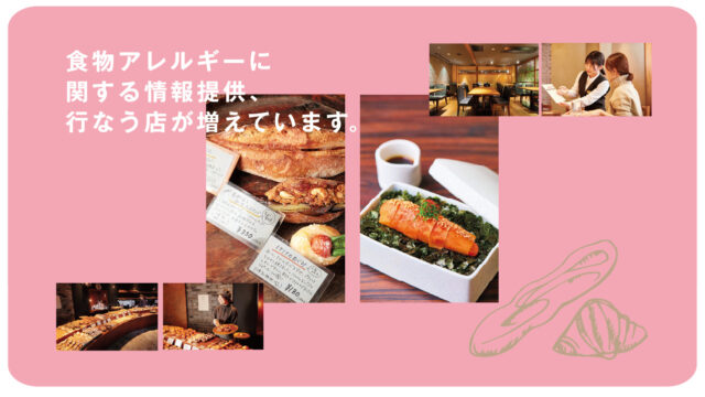 食物アレルギーの方が安心して中食、外食を楽しめるように！｜ パンストック 箱崎店　元祖博多めんたい重