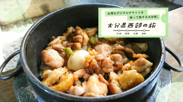 大分県西部の旅 -スポット紹介-『食事処 春日(春日うどん)』