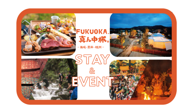 Fukuoka、真ん中旅。ー飯塚・嘉麻・桂川ーVol. 7 （STAY & EVENT編）