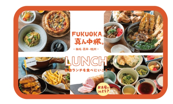 Fukuoka、真ん中旅。ー飯塚・嘉麻・桂川ーVol. 6 （LUNCH編）