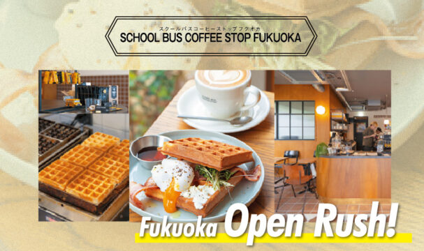 【Fukuoka Open Rush!】今川『SCHOOL BUS COFFEE STOP FUKUOKA(スクールバスコーヒーストップフクオカ）』