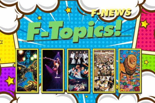 【F-Topics!】街の最新情報をCheck‼<br>お出かけしたくなるイベント満載です