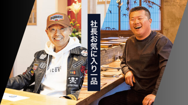【美味本2025】社長お気に入りの一品。|鮨と天草大王 天音、炉端ノいとおかし
