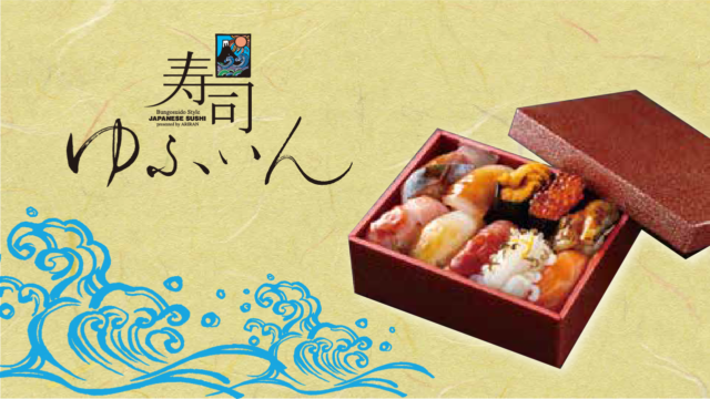 「寿司ゆふいん」が、4月18日にオープン！|由布市湯布院町川上