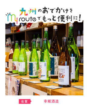 【バスで行く佐賀観光】酒蔵見学もできて地酒ソフトクリームも食べれちゃう！幸姫酒造