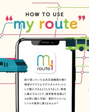 How to use “my rote”？便利でコスパよくバスや電車に乗りませんか？
