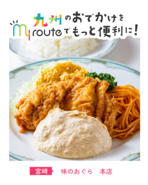 【バスで行く宮崎観光🚌】口コミ多数！チキン南蛮発祥のお店🤤チキン南蛮 味のおぐら